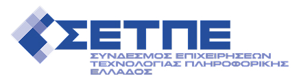 ΣΕΤΠΕ — Σύνδεσμος Εταιρειών Τεχνολογίας Πληροφορικής & Επικοινωνιών Ελλάδος